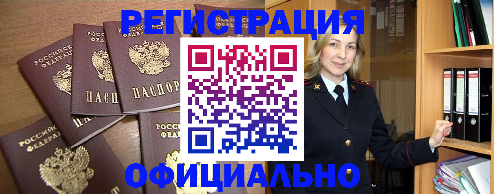 прописка для кредита в Покачах