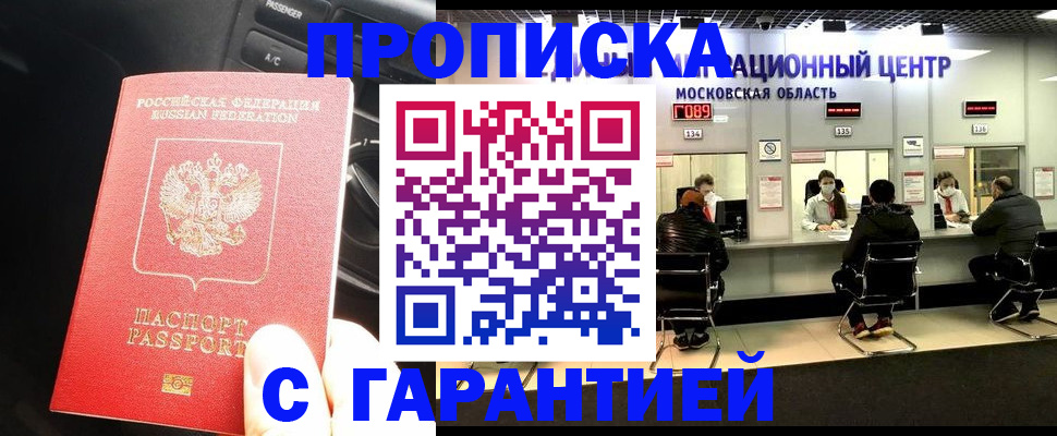 прописка паспорт в Покачах