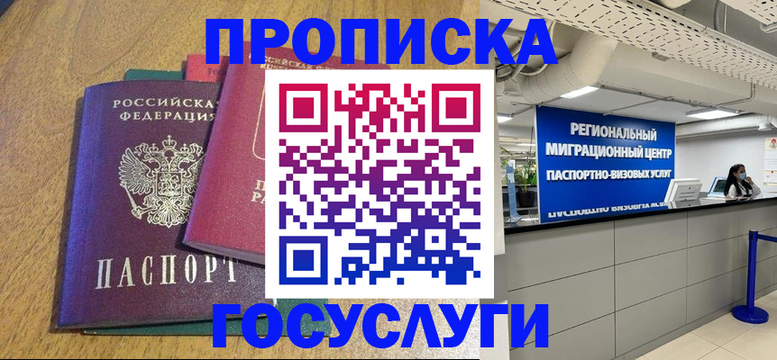 временная регистрация для школы в Покачах