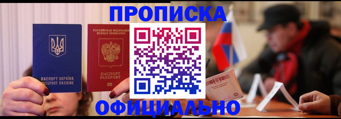 прописка иностранных граждан в Покачах
