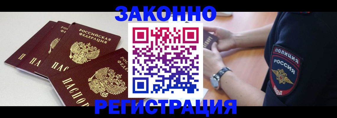 миграционный учет в Покачах