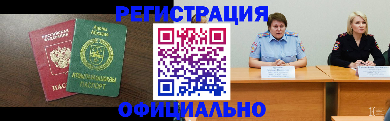 временная регистрация в Покачах