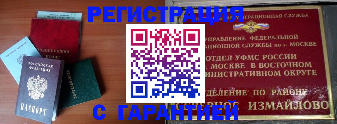 прописка для работы в Покачах