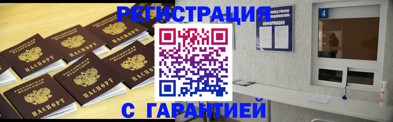 временная регистрация в Покачах